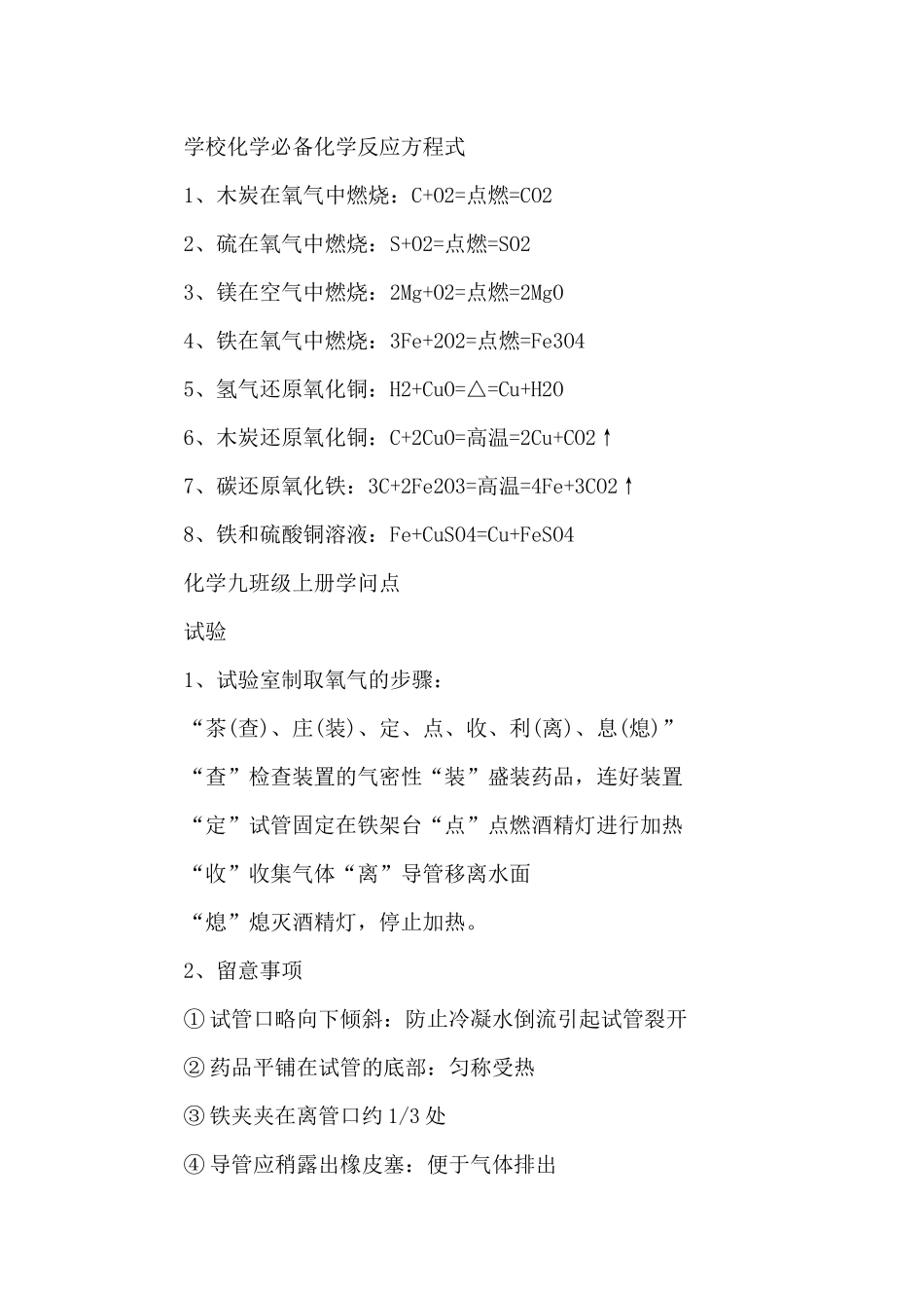 初三化学知识点梳理_第2页