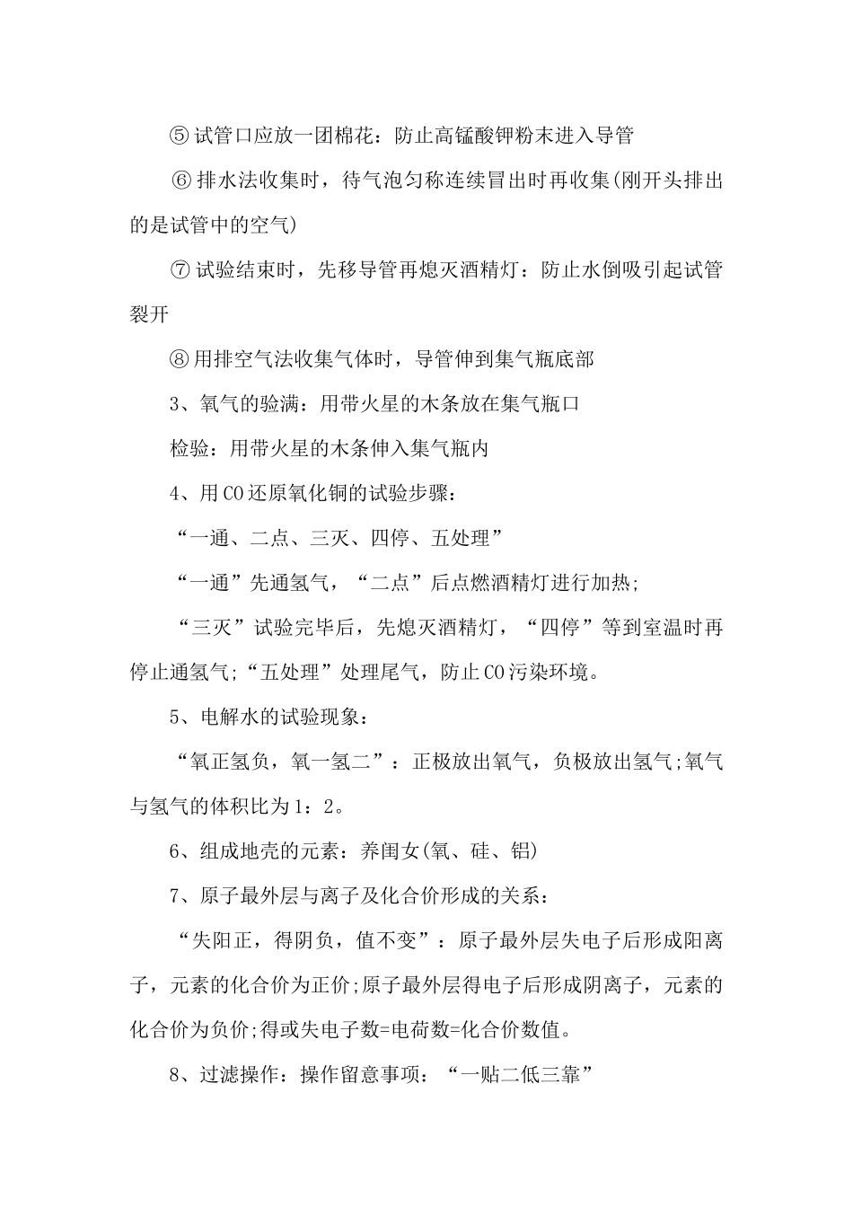 初三化学知识点梳理_第3页