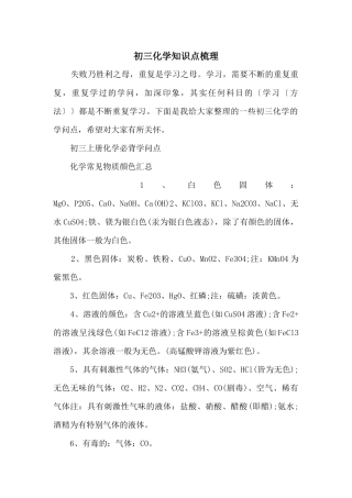 初三化学知识点梳理