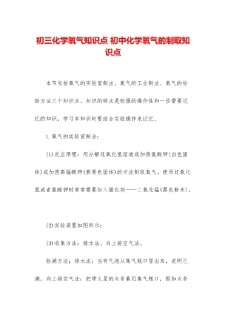 初三化学氧气知识点-初中化学氧气的制取知识点