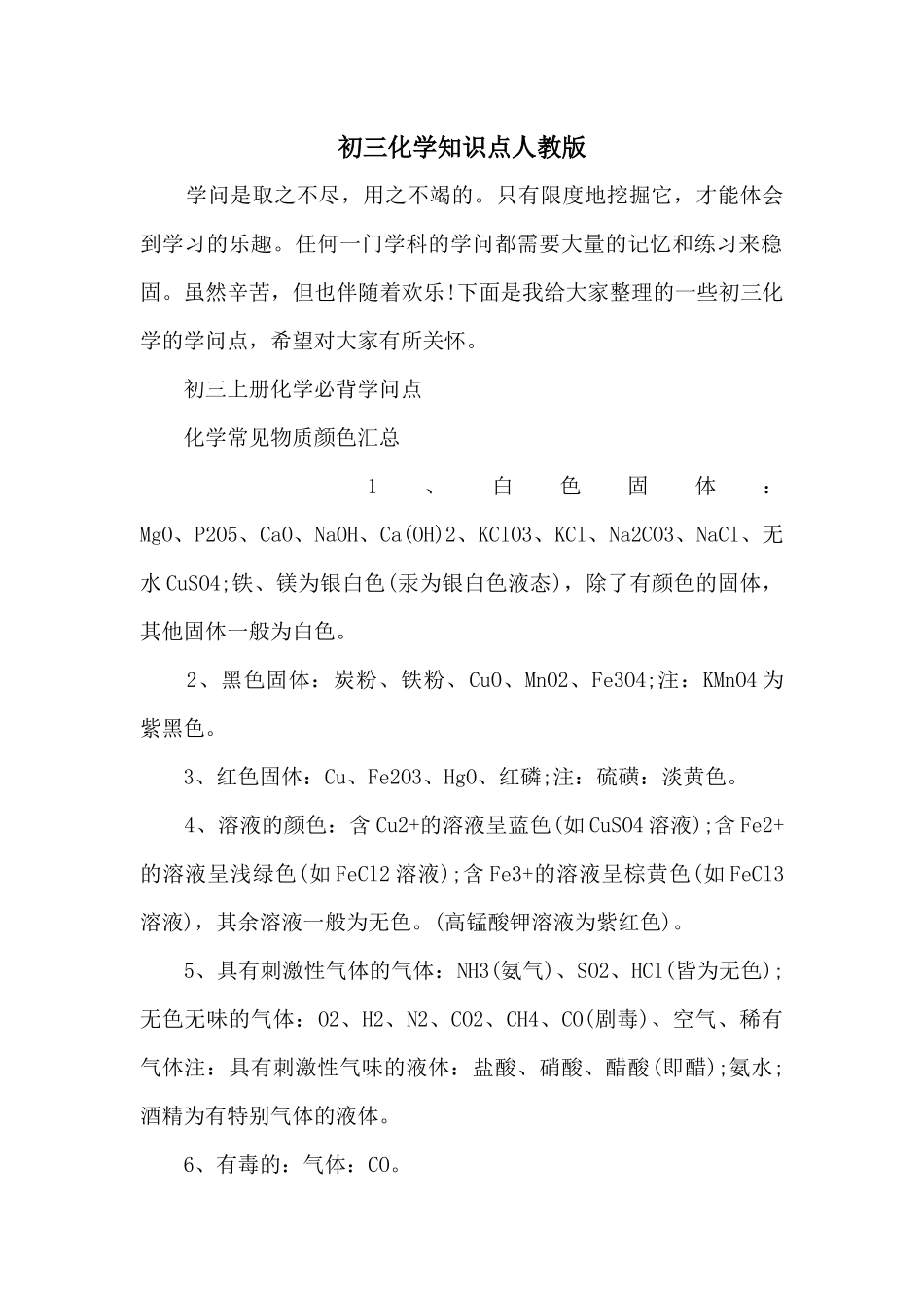 初三化学知识点人教版_第1页