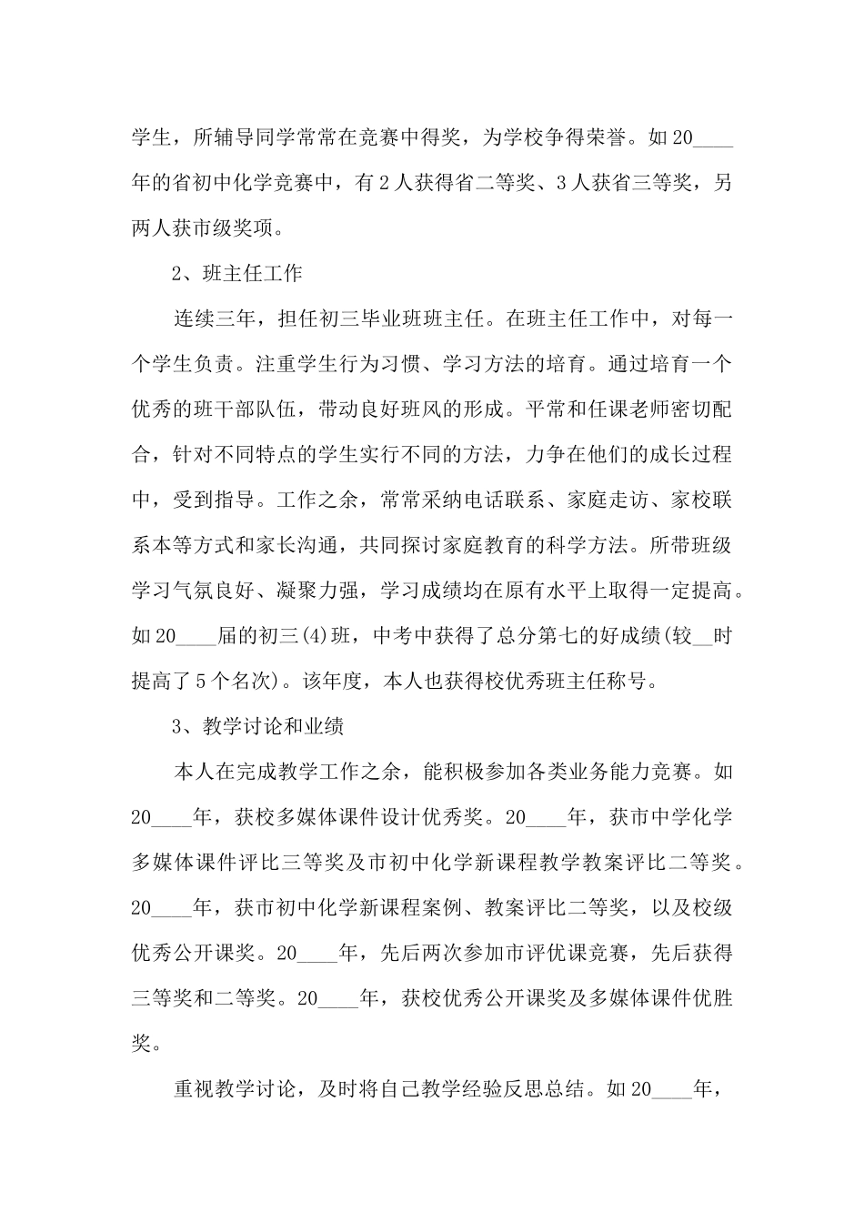 初三化学老师上学期个人述职报告_第2页