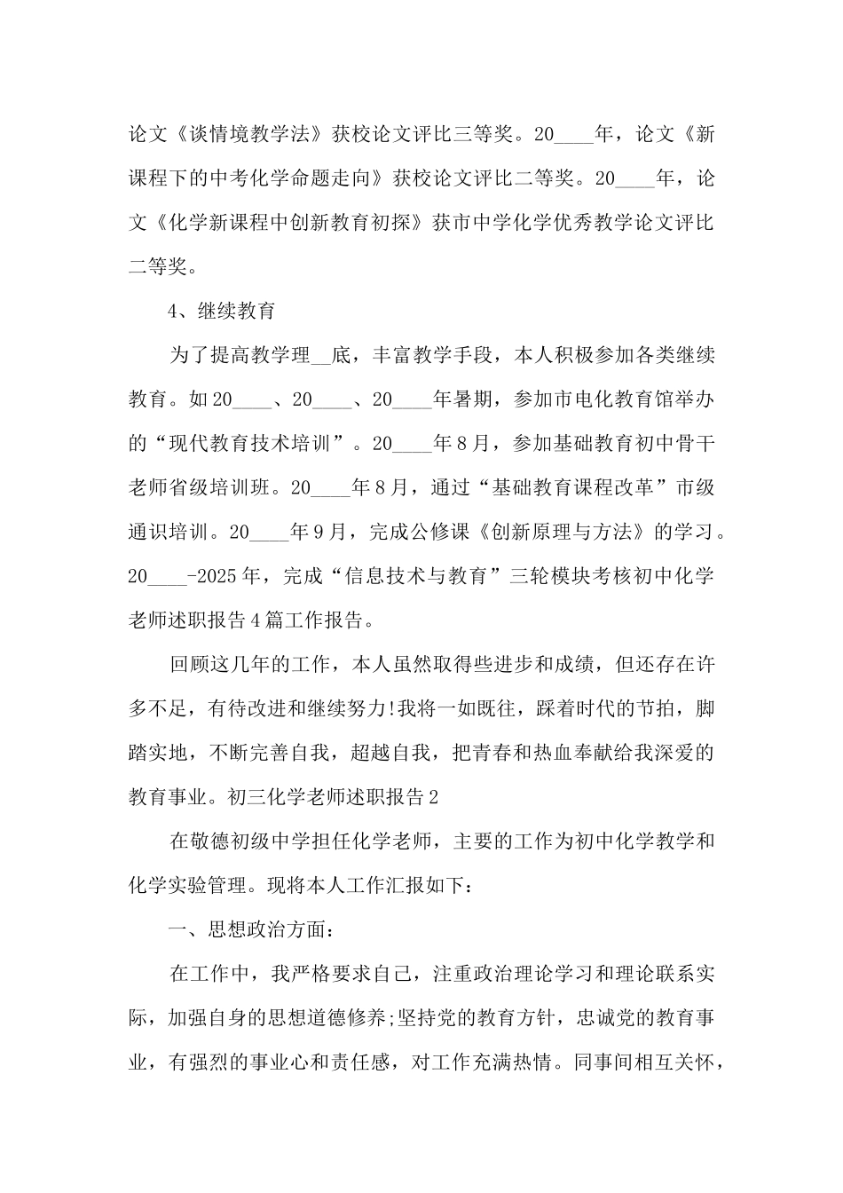 初三化学老师上学期个人述职报告_第3页