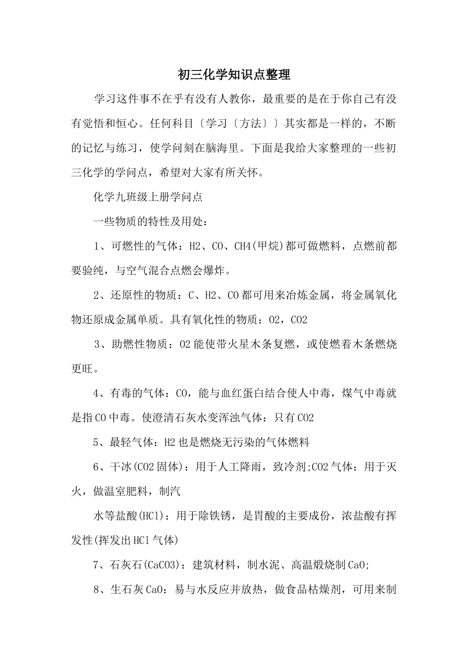 初三化学知识点整理_第1页