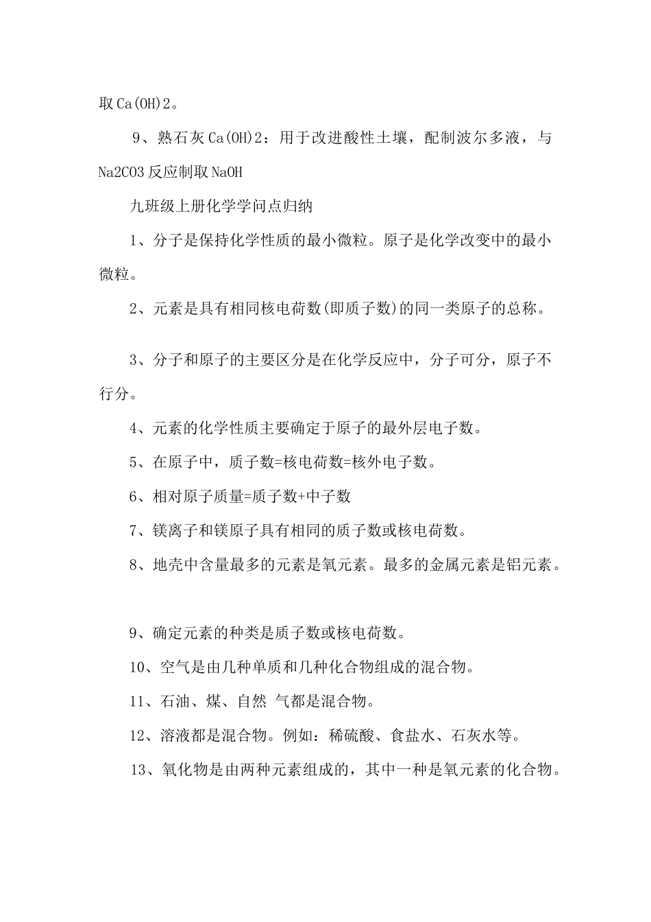 初三化学知识点整理_第2页