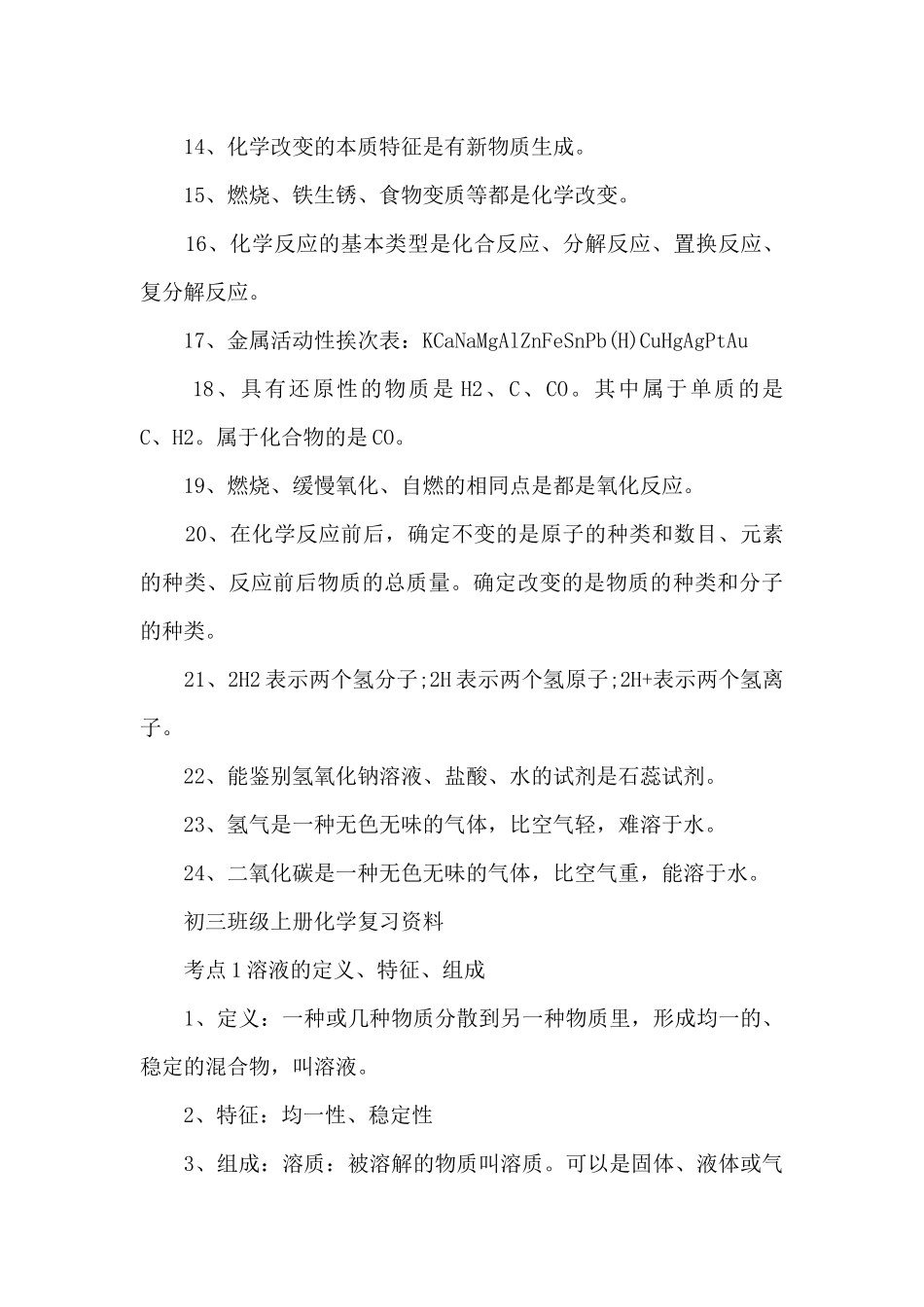 初三化学知识点整理_第3页