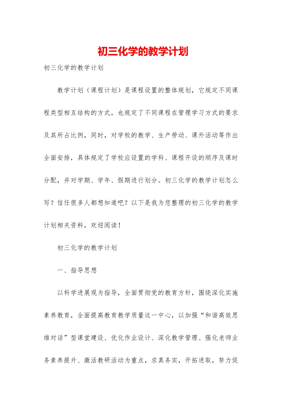 初三化学的教学计划_第1页