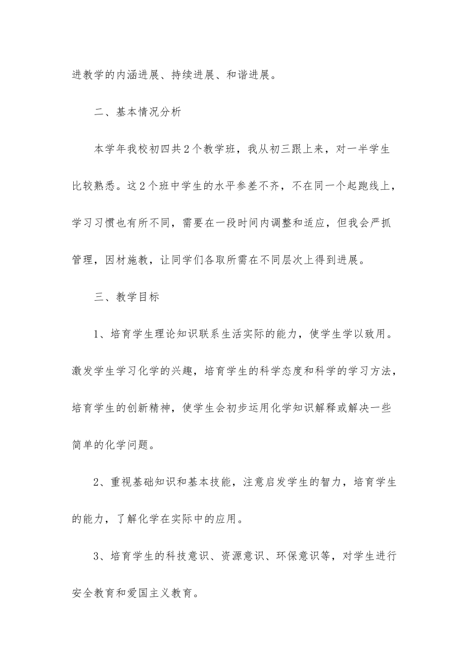 初三化学的教学计划_第2页