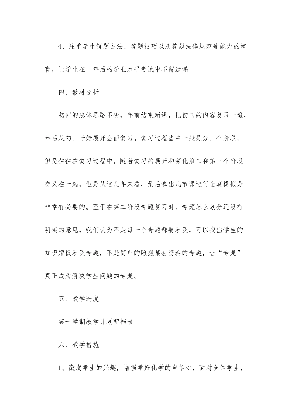 初三化学的教学计划_第3页