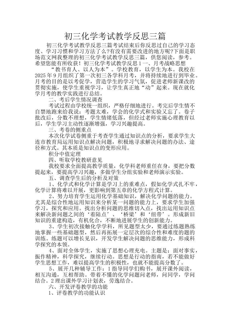 初三化学考试教学反思三篇_第1页
