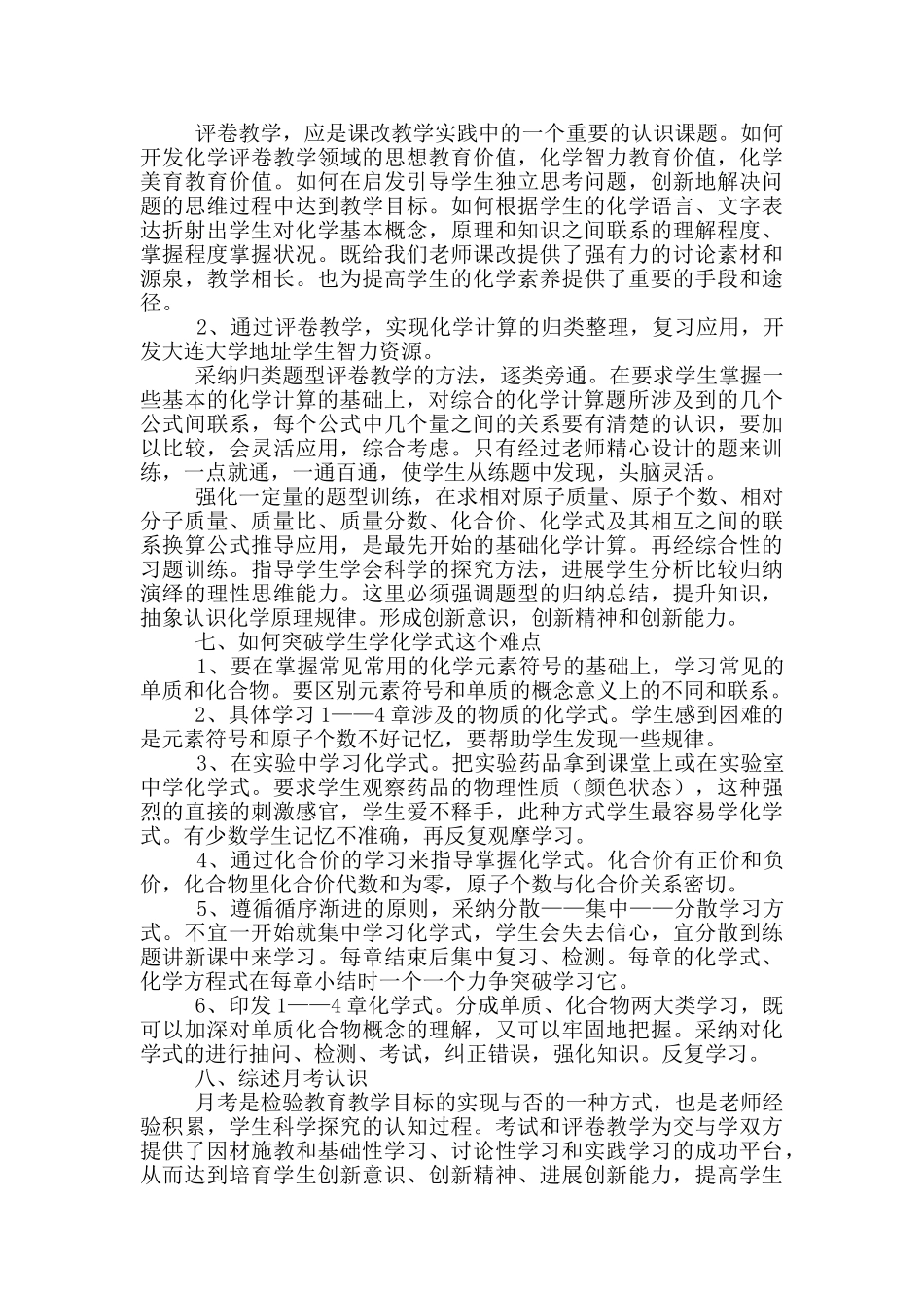 初三化学考试教学反思三篇_第2页