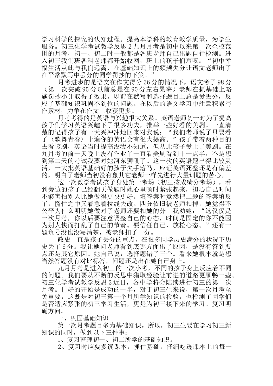初三化学考试教学反思三篇_第3页