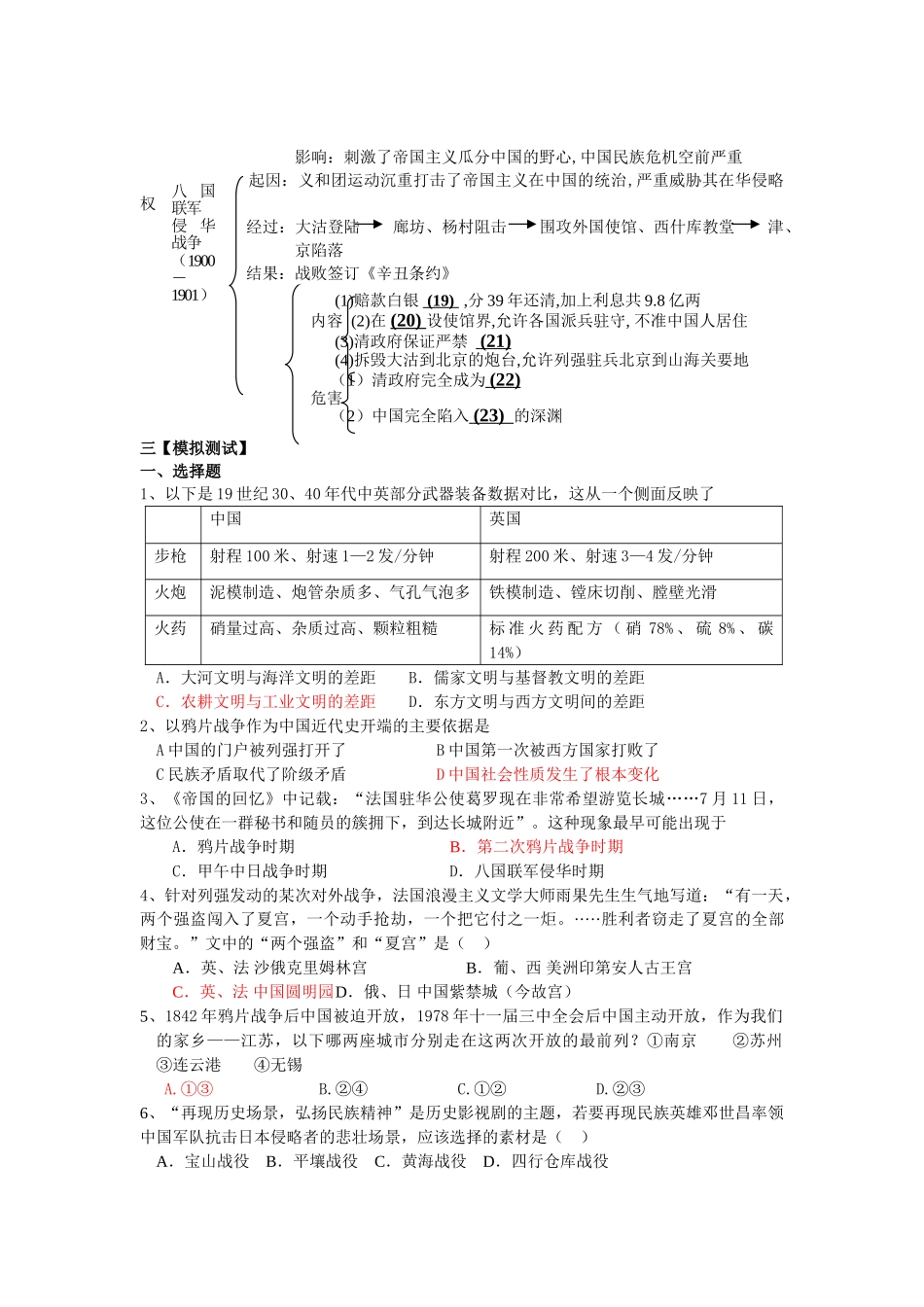 初三历史教学案列强的侵略与中国人民的抗争_第2页