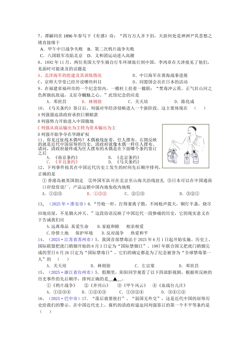 初三历史教学案列强的侵略与中国人民的抗争_第3页