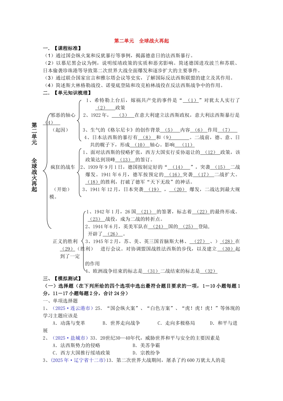 初三历史教学案第二单元-教学案_第1页