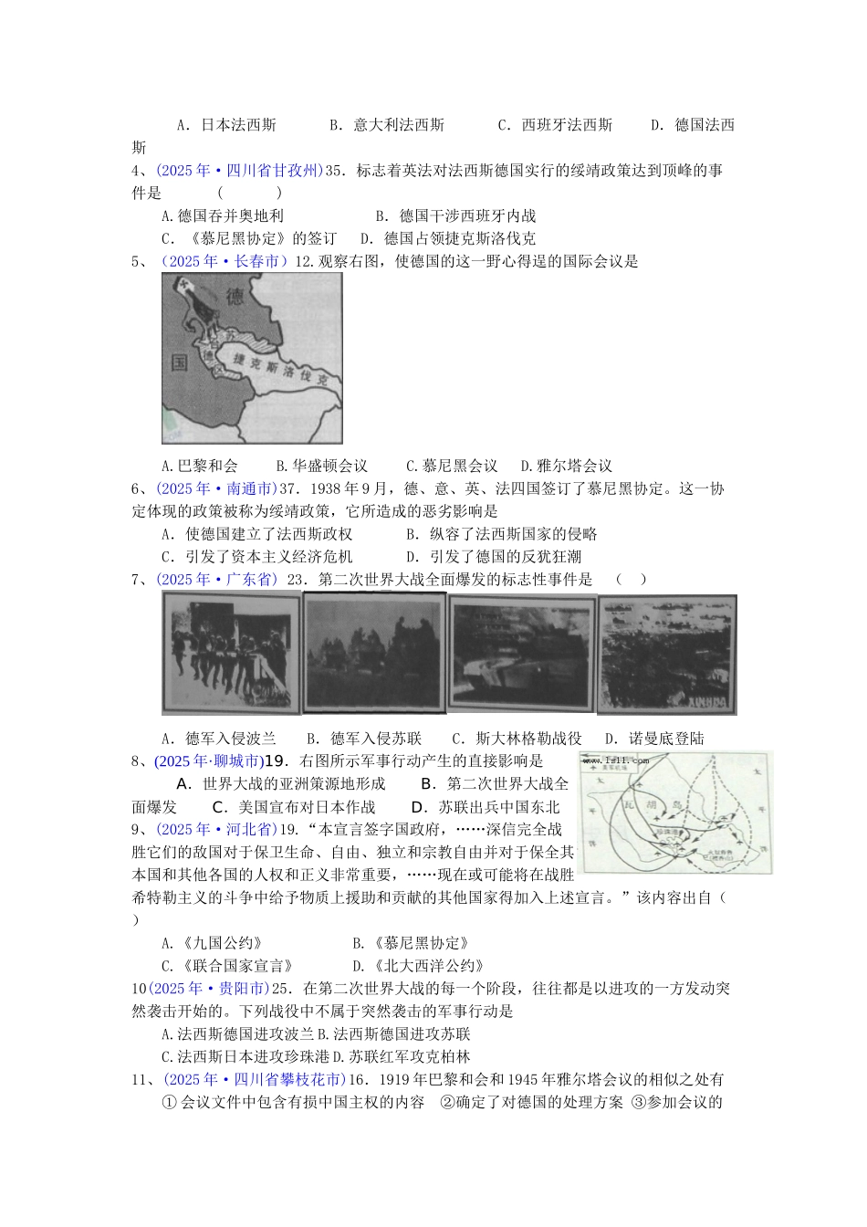 初三历史教学案第二单元-教学案_第2页