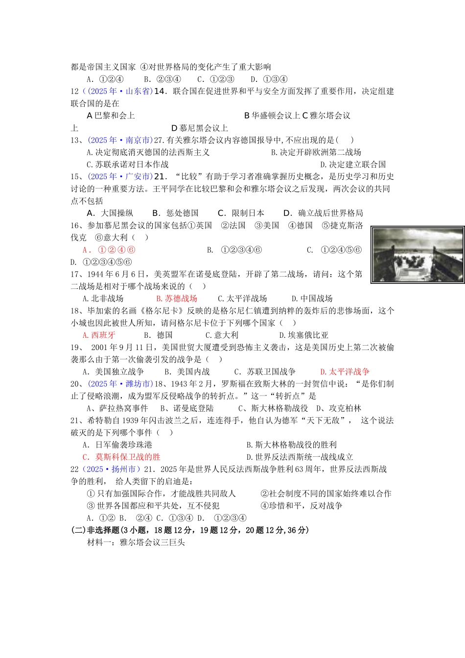 初三历史教学案第二单元-教学案_第3页