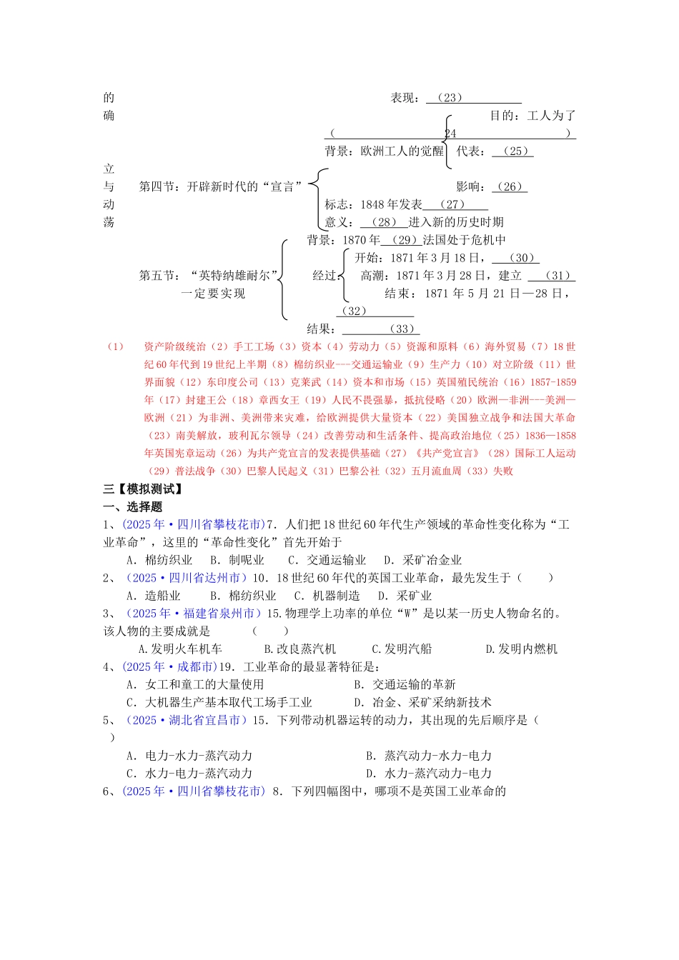 初三历史教学案第二单元-近代社会的确立与动荡_第2页