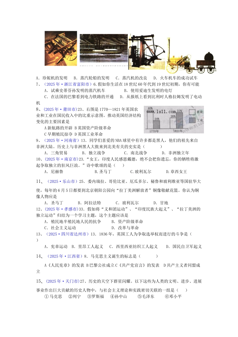 初三历史教学案第二单元-近代社会的确立与动荡_第3页