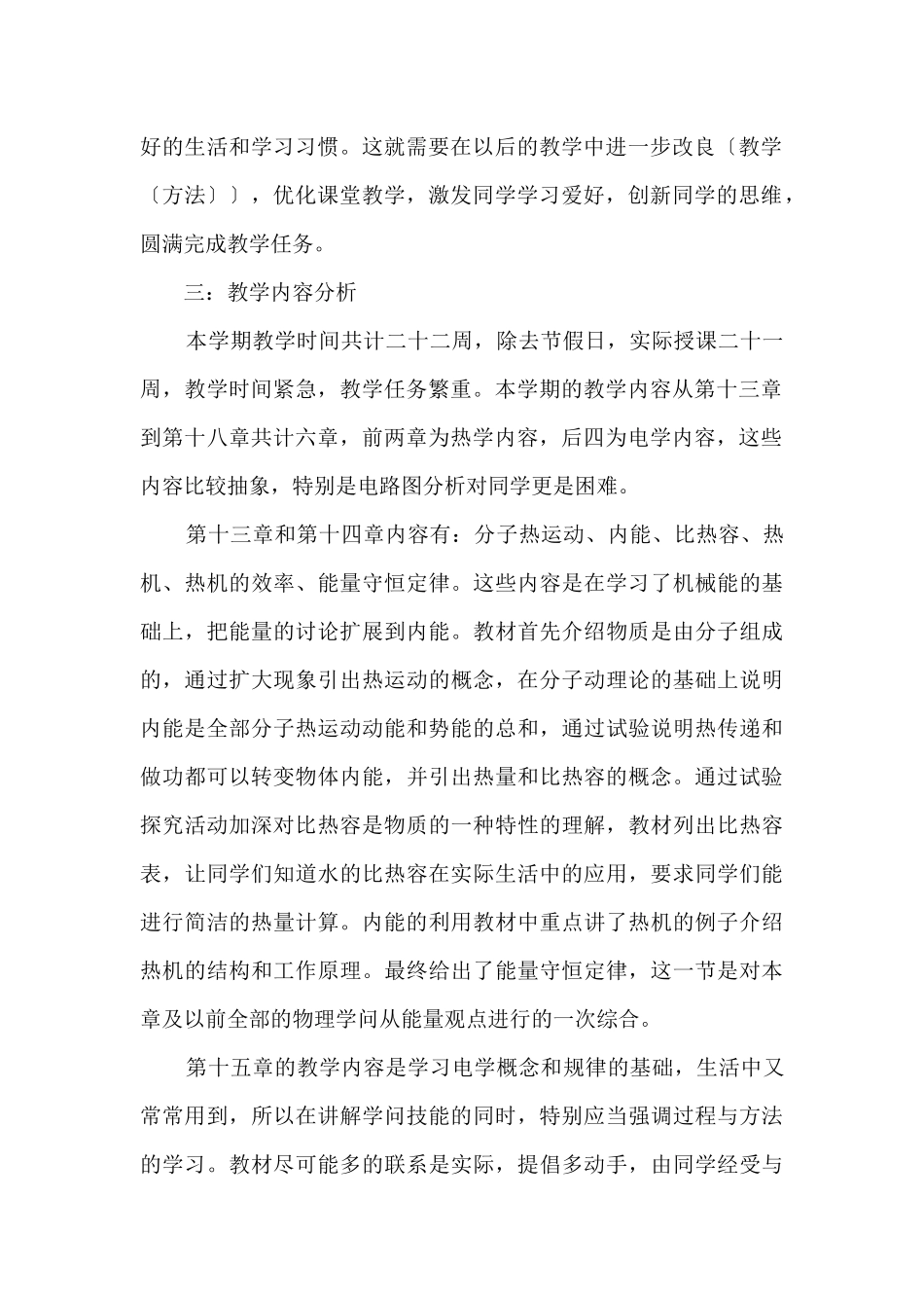 初三化学第一学期教学计划_第2页