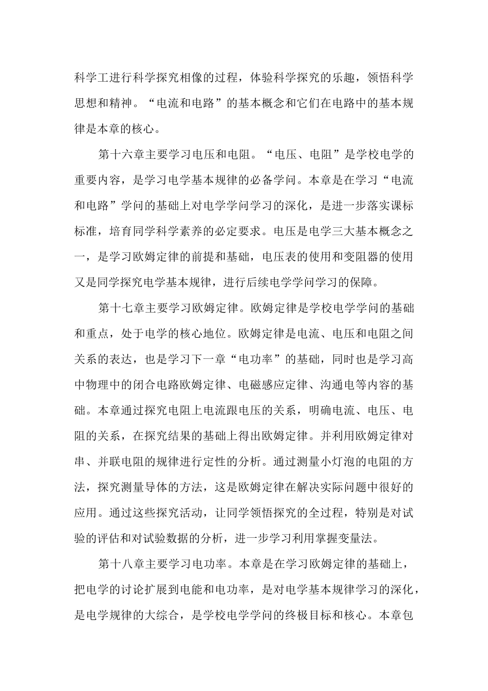 初三化学第一学期教学计划_第3页