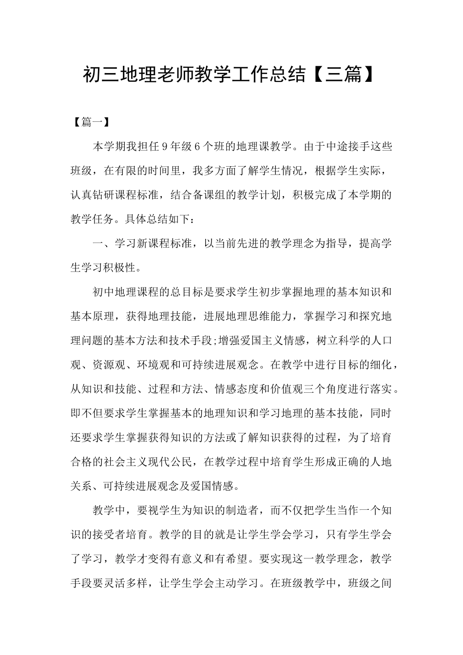 初三地理教师教学工作总结_第1页
