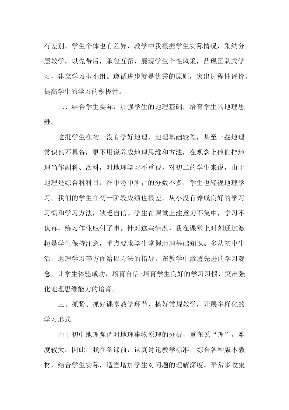 初三地理教师教学工作总结_第2页