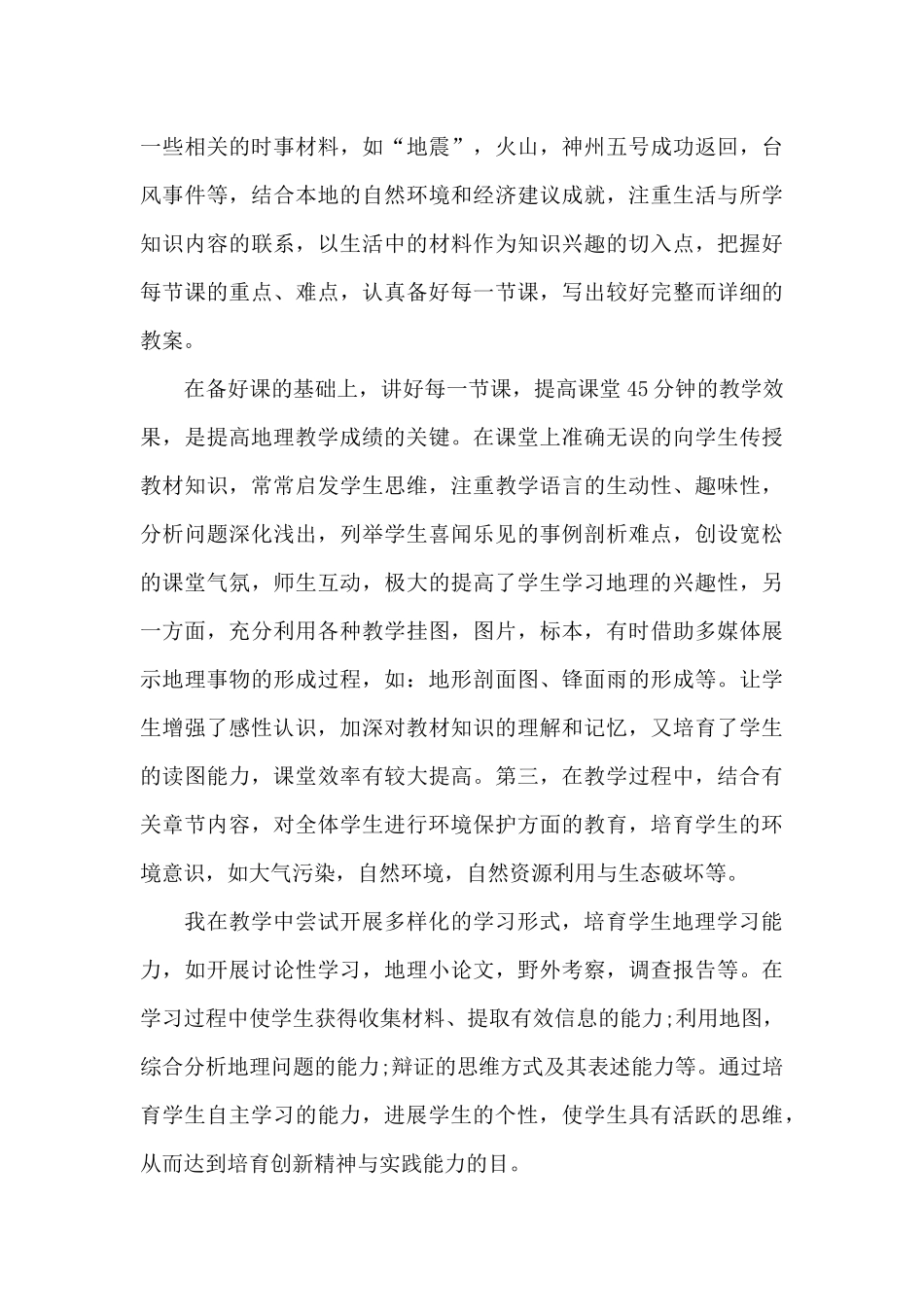 初三地理教师教学工作总结_第3页