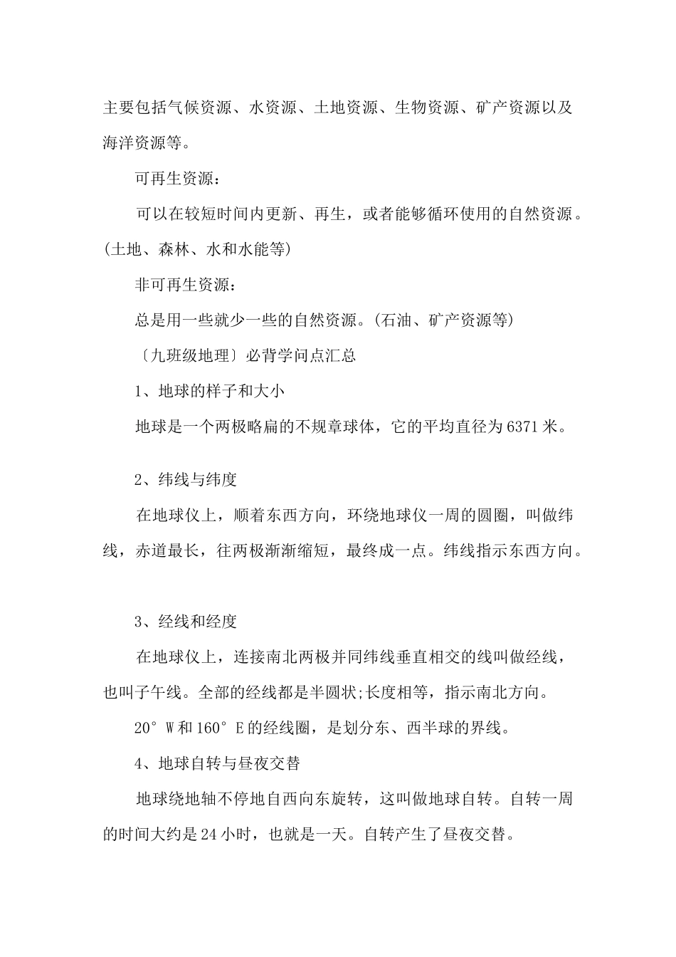 初三地理课文知识点_第3页