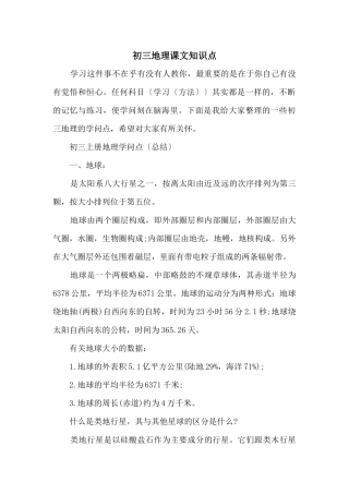 初三地理课文知识点