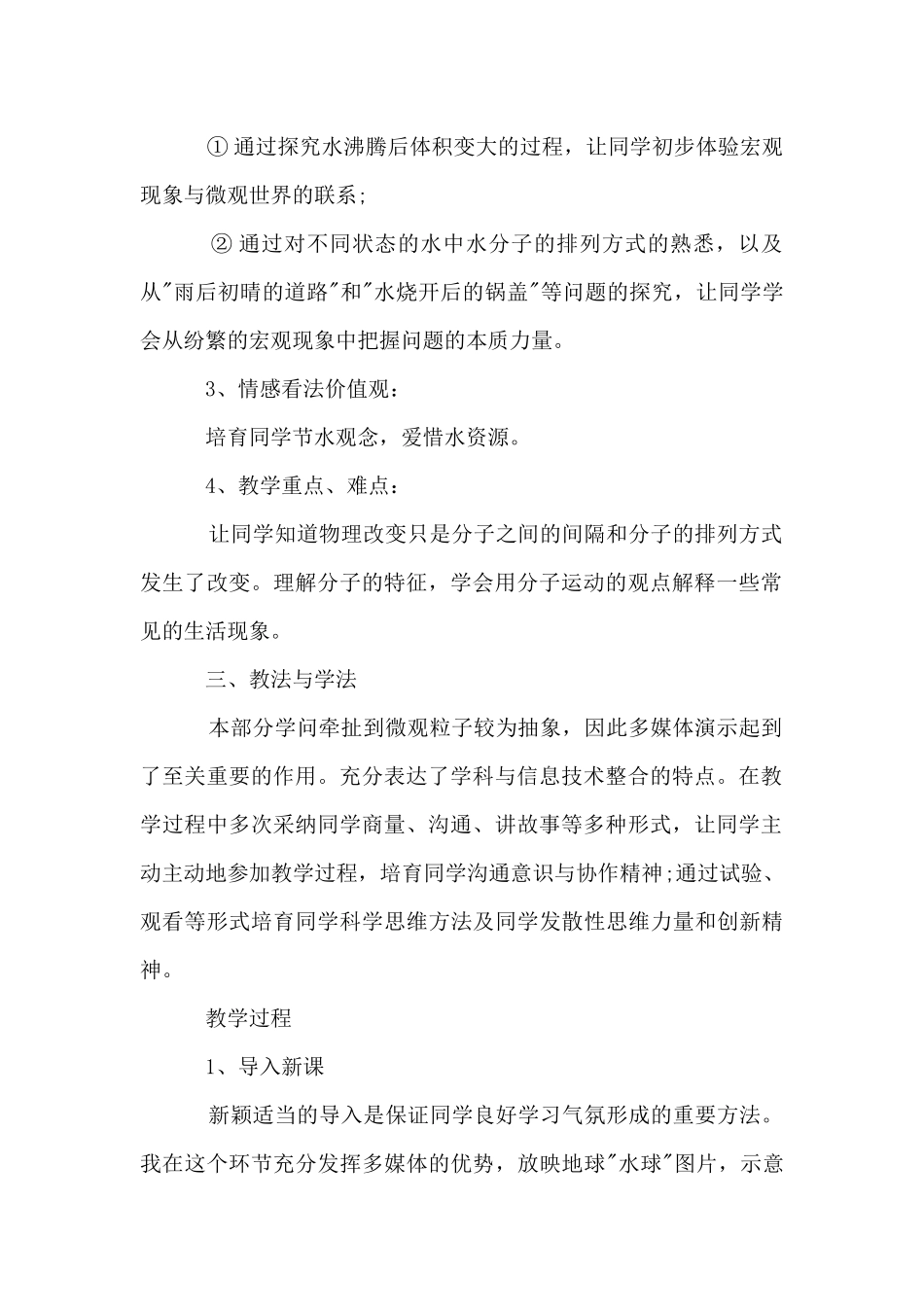 初三化学说课稿_第2页