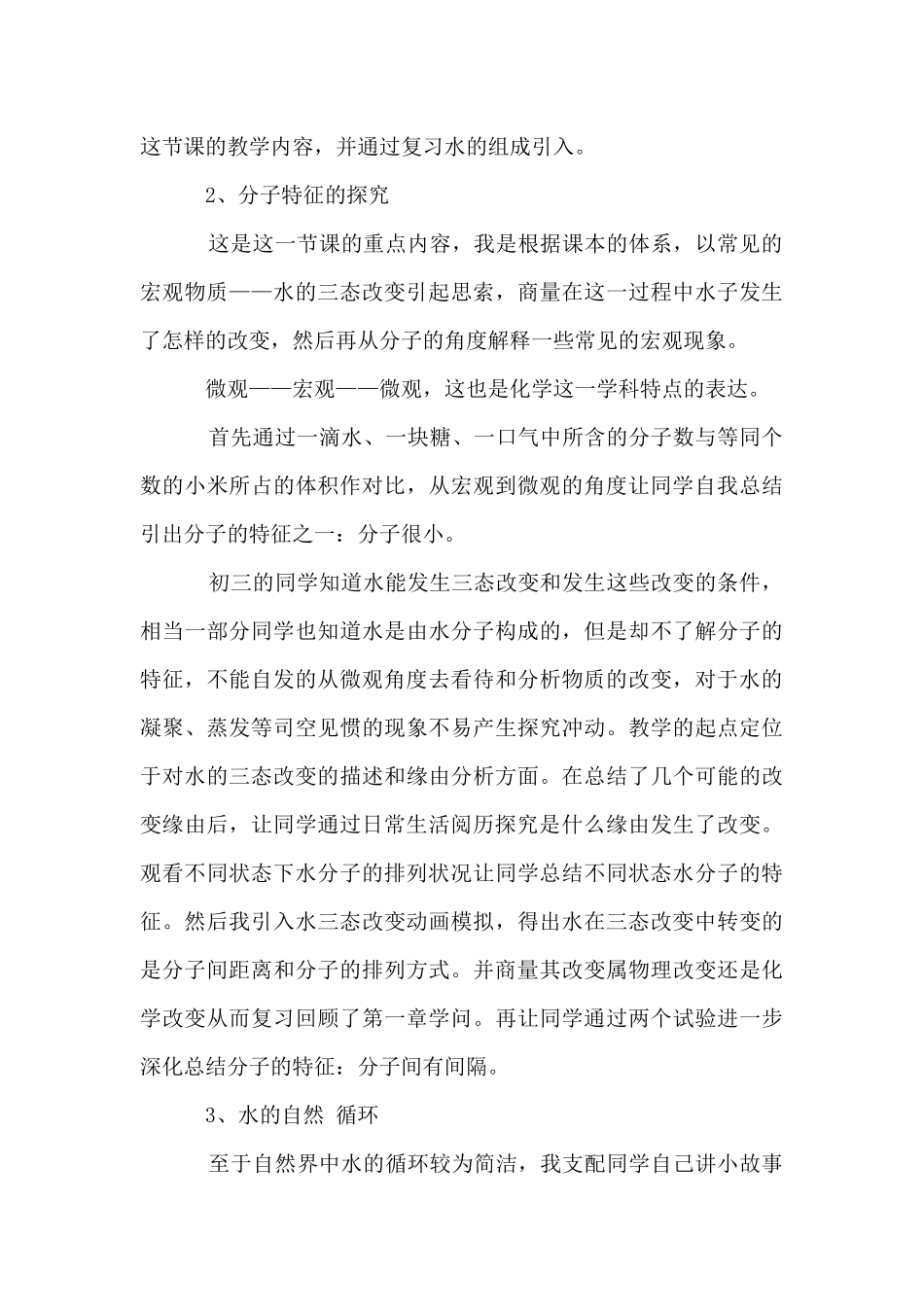 初三化学说课稿_第3页