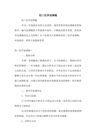 初三化学说课稿