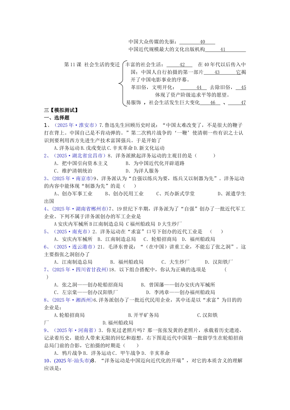 初三历史教学案近代化的艰难起步_第2页