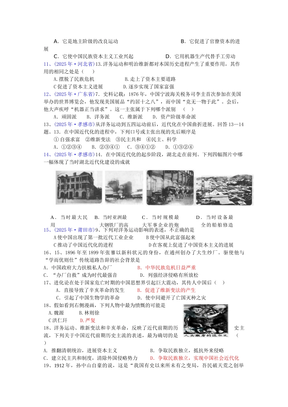 初三历史教学案近代化的艰难起步_第3页