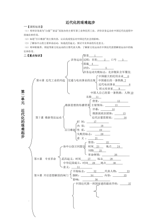 初三历史教学案近代化的艰难起步
