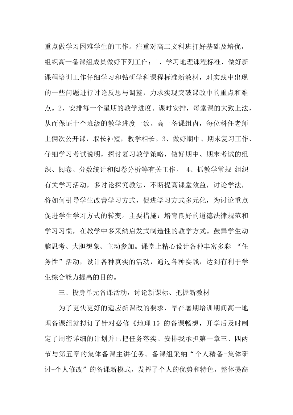 初三地理教师期末总结报告_第2页