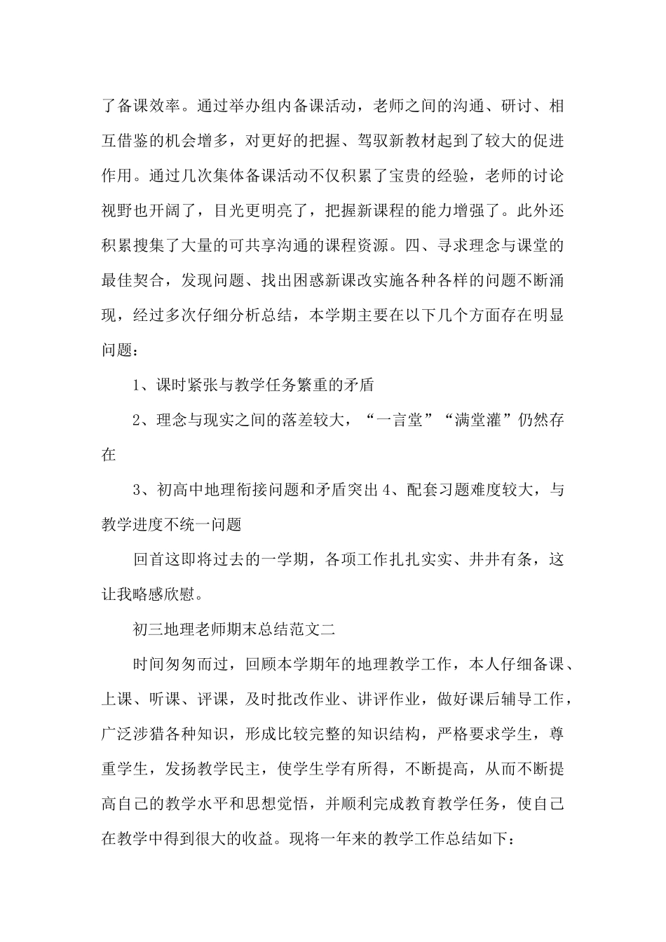 初三地理教师期末总结报告_第3页