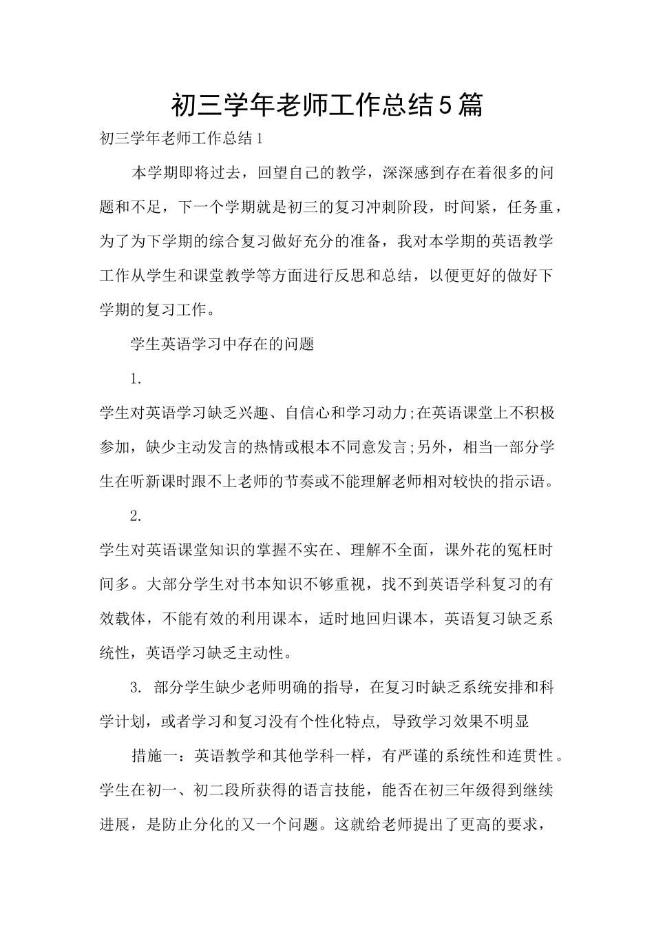 初三学年教师工作总结5篇_第1页
