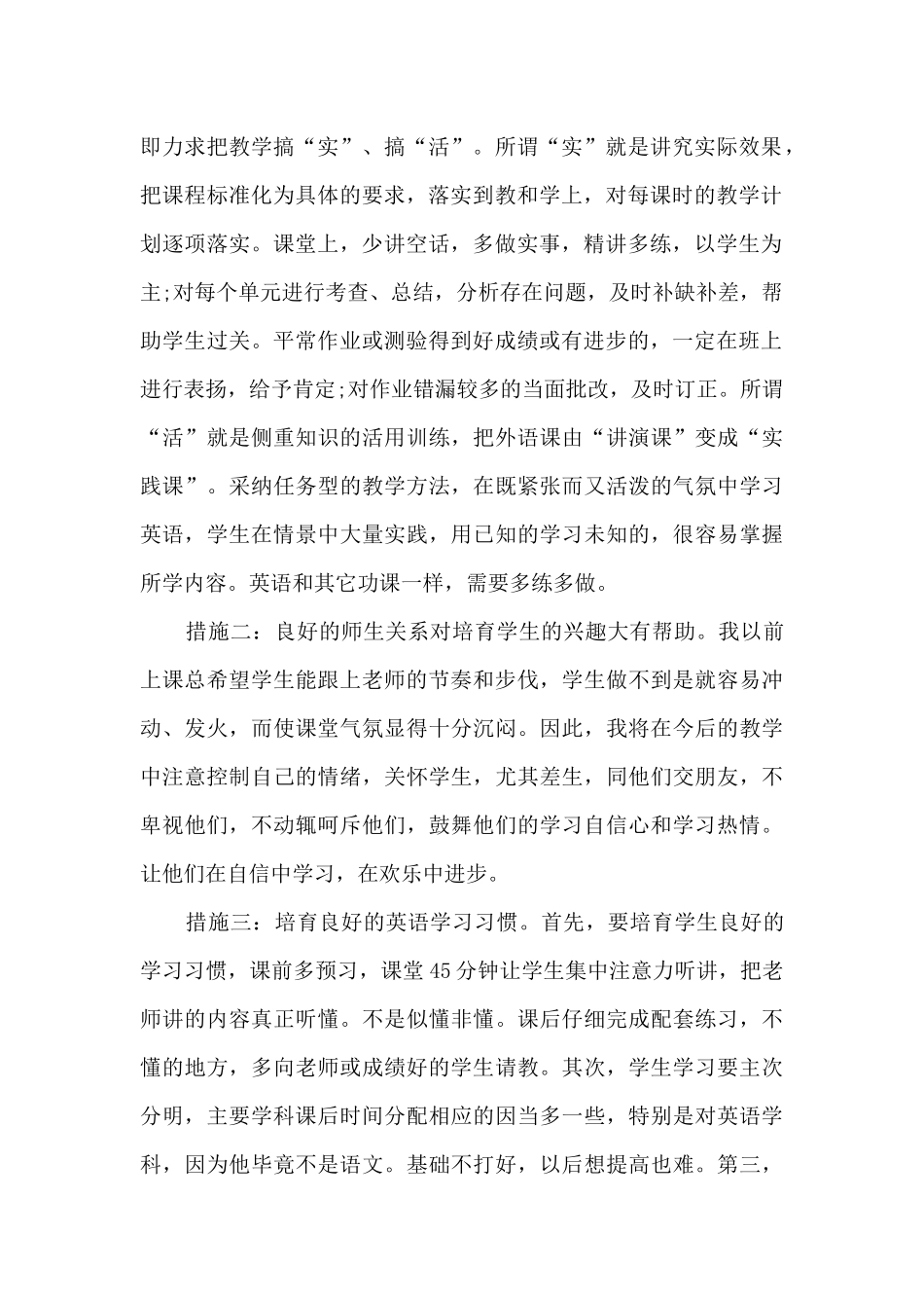 初三学年教师工作总结5篇_第2页