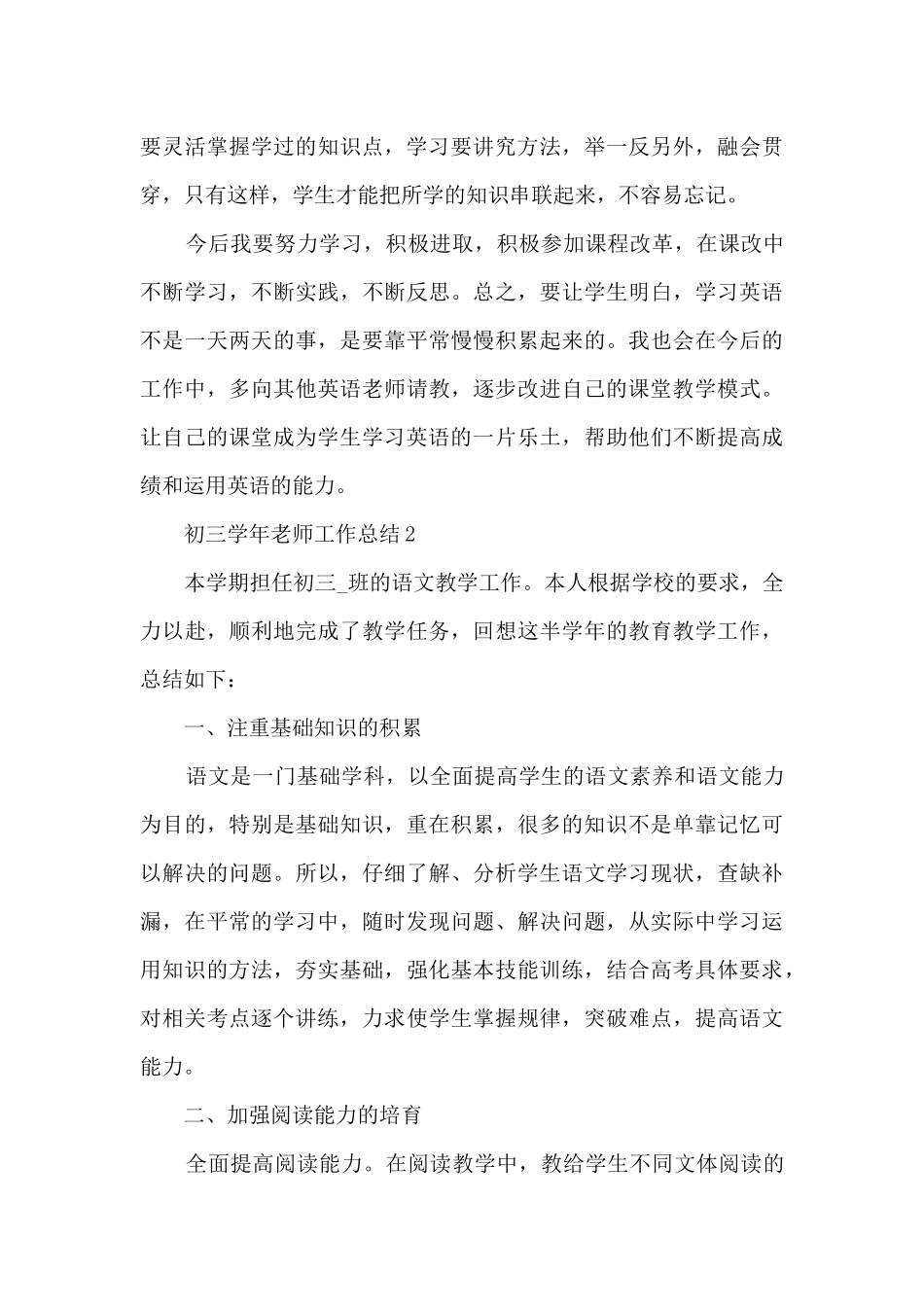 初三学年教师工作总结5篇_第3页
