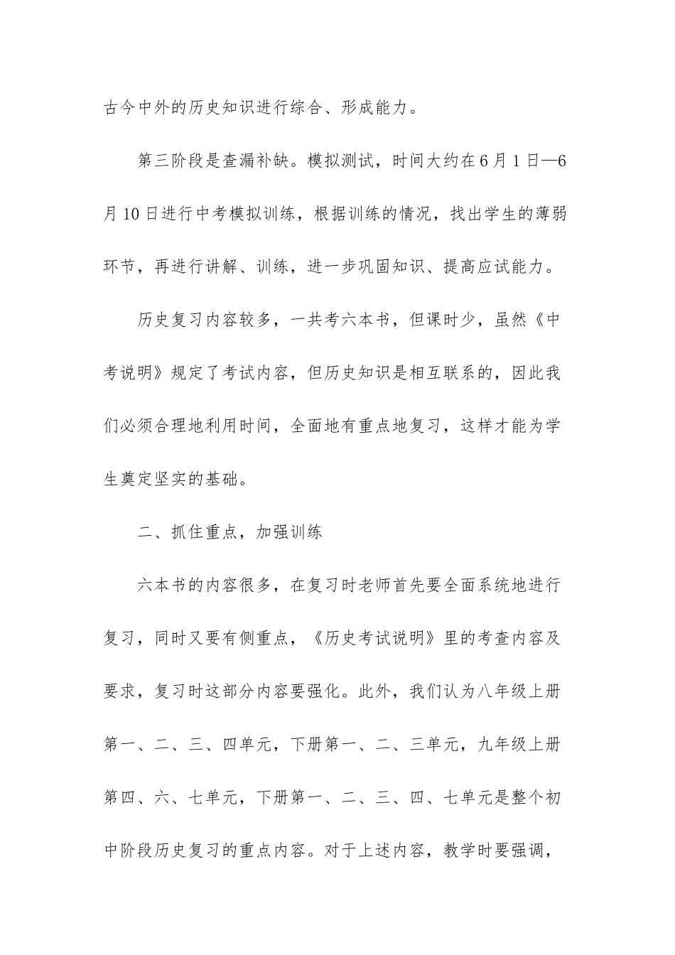 初三历史教学计划范文合集6篇_第2页