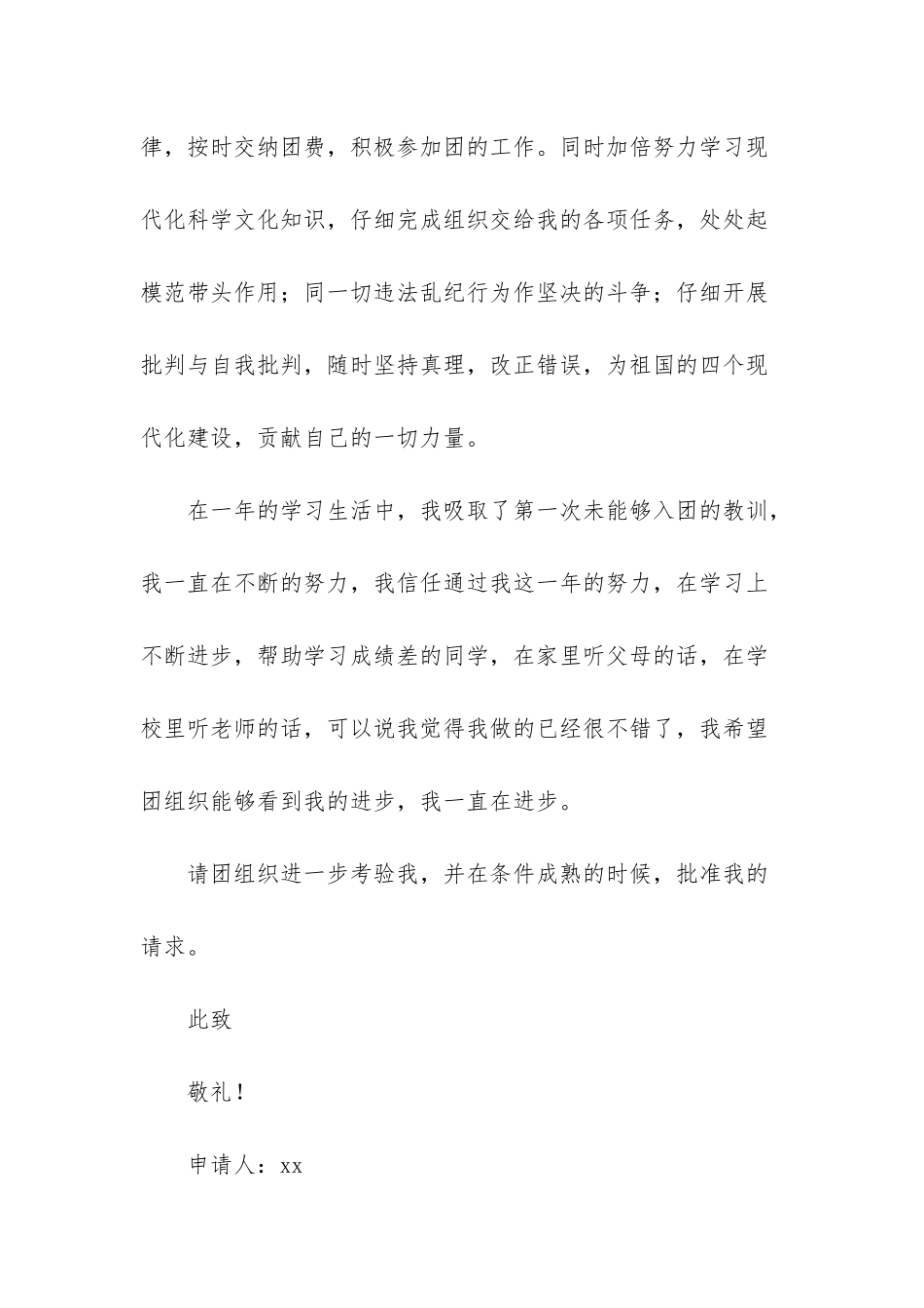 初三学生入团申请书模板600字_第2页