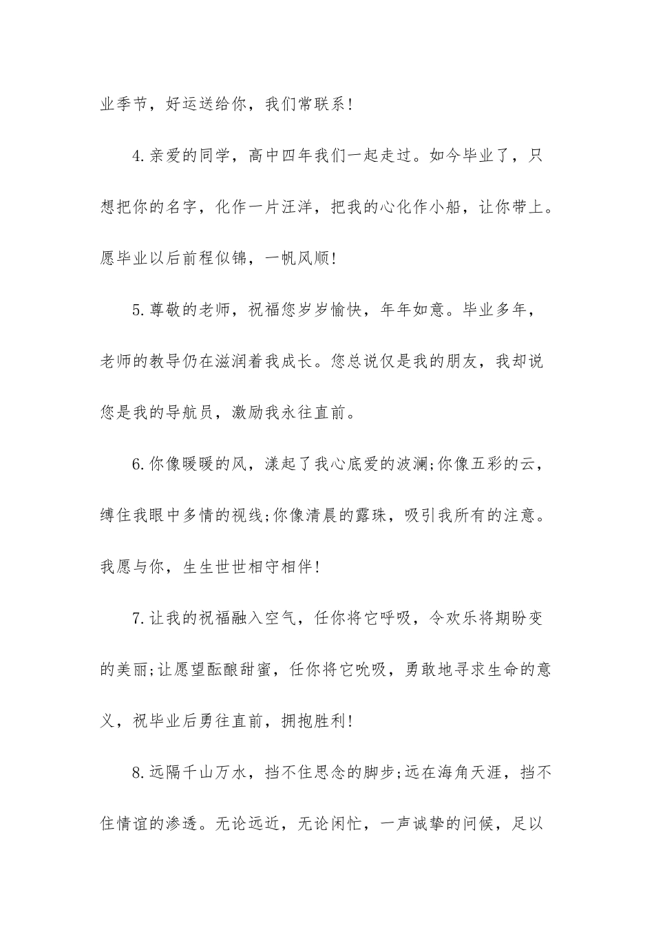 初三同学录留言感动-给高中同学留言感动的毕业语句_第2页