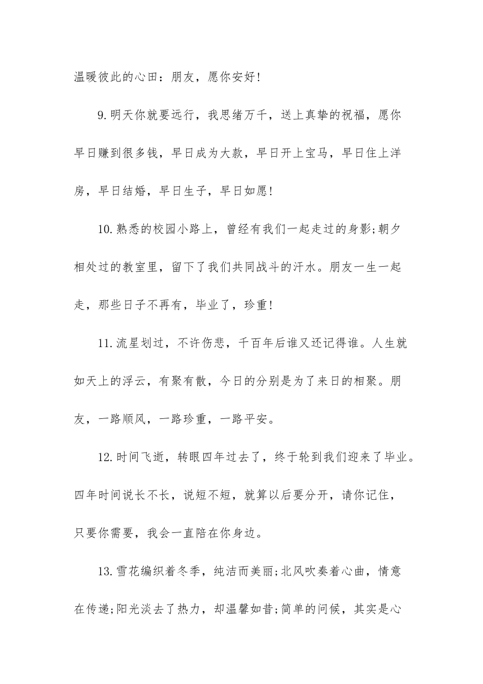 初三同学录留言感动-给高中同学留言感动的毕业语句_第3页