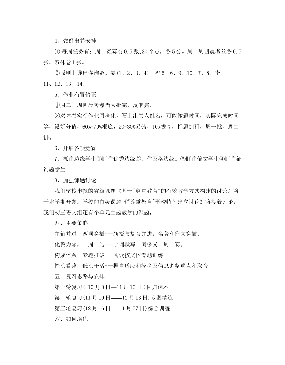 初三学期语文备课组教学参考计划5篇_第2页