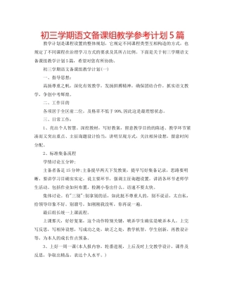 初三学期语文备课组教学参考计划5篇