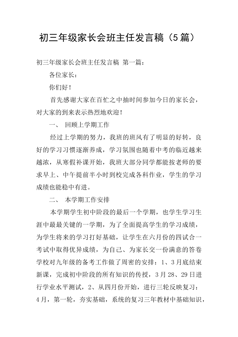 初三年级家长会班主任发言稿_第1页