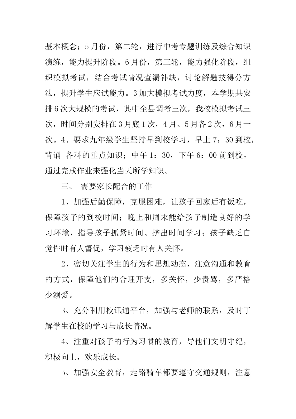 初三年级家长会班主任发言稿_第2页