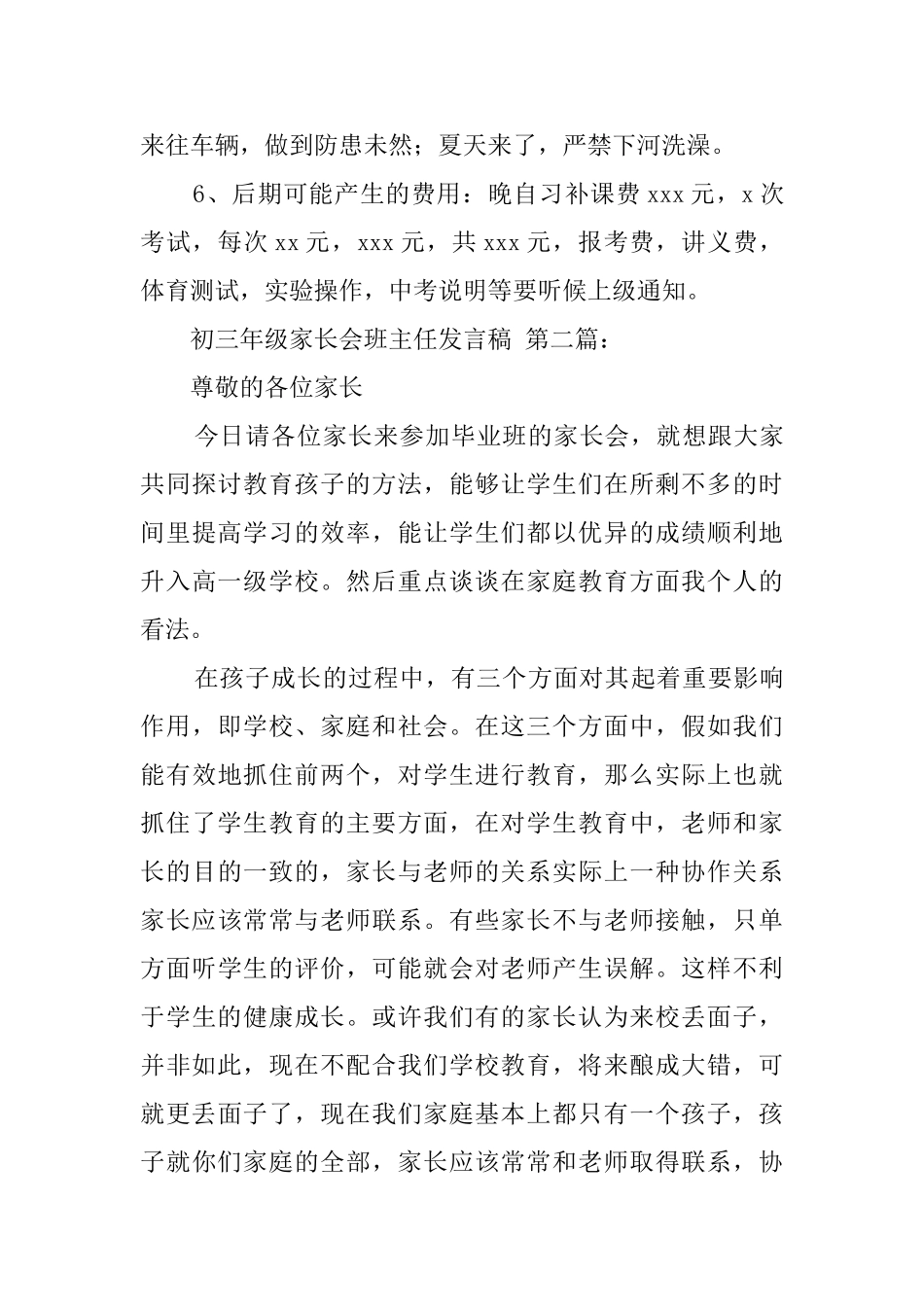 初三年级家长会班主任发言稿_第3页